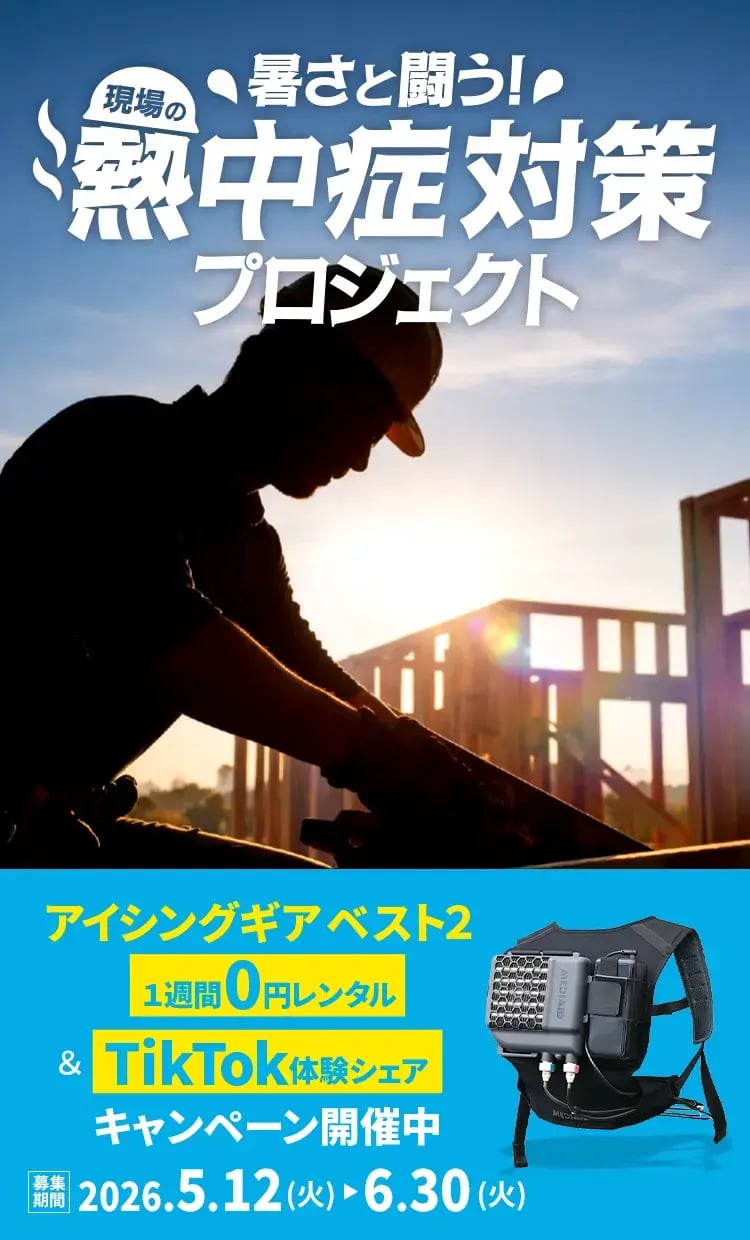 熱中症対策プロジェクトのキャンペーン告知バナー