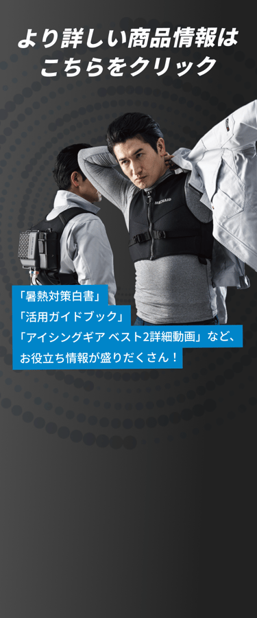 より詳しい商品情報はこちらをクリック