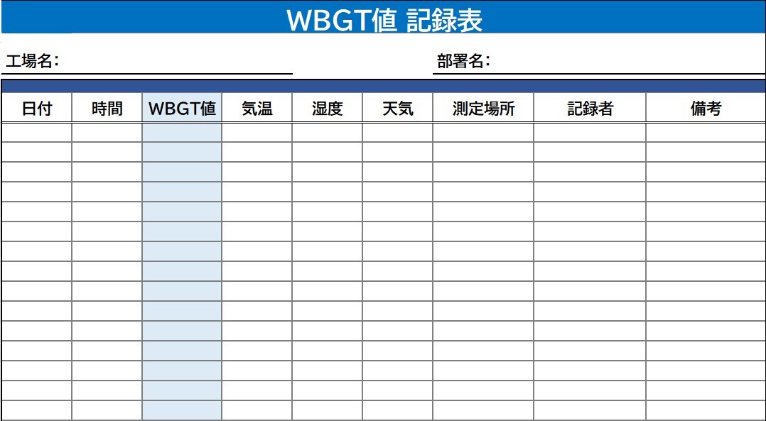 WBGT_kiroku