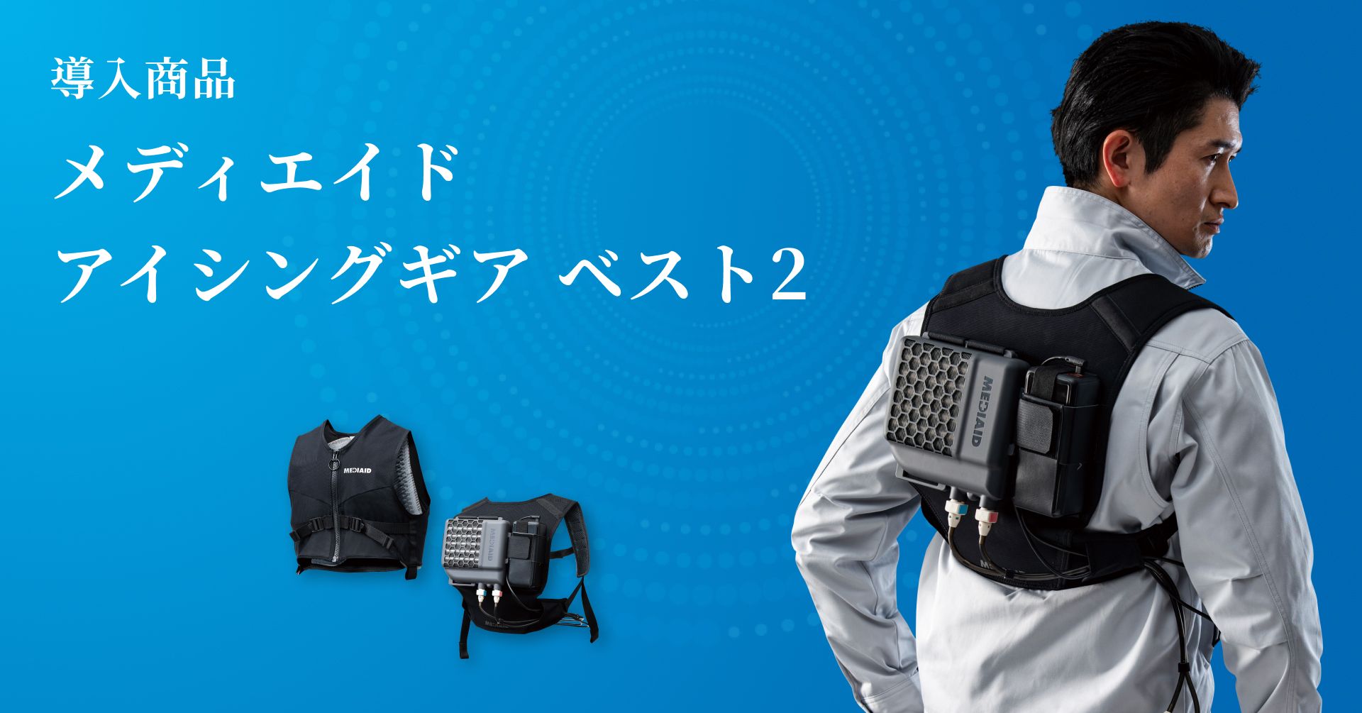 アイシングギアベスト2